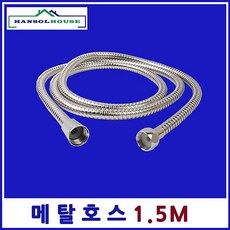 메탈호스샤워기호스메탈샤워호스샤워줄샤워헤드샤워기줄스테인레스호스 깡 ESgl + 2983싸소, 단일품