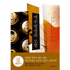 맥주별장