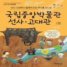 국립중앙박물관체험