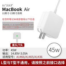 노트북어댑터 사과 컴퓨터 충전기 MacBook air필기노트 선 Mac pro전원 어댑터 45W60W A1466A1502A14, T01-45W T14.85V3.05A(사각형)