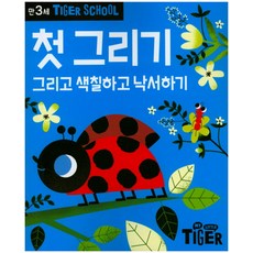 타이거스쿨첫오리기