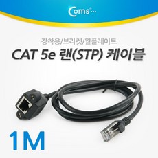 피지엠샵_Coms RJ45 포트. 연장(MF) 1M 인터넷케이블 렌선 LAN 랜선 랜케이블+lk로, 좋아요**, 좋아요**