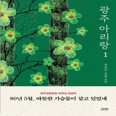 광주아리랑