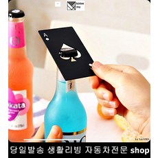 모텔객실병따개 호캉스병따개 파티룸병따개 회사기숙사병따개 카드형오프너 스페이스에이병따개, 블랙
