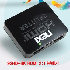MDS5230 (NX) 92HD-4K HDMI 1대2 분배기 영상분배기/HDMI분배기/HDMI/분배기, 상세페이지 참조