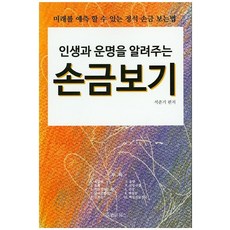 손금보는법책