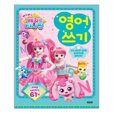 캐치티니핑영어