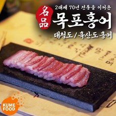 70년을 홍어만 썰은 (홍어회 장인) 흑산도 구매시 + 홍어애 서비스 대청도 1kg 구매시 홍어애 서비스, 강한맛, 500g