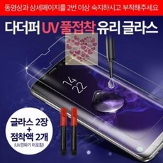 끈끈한uv점착액