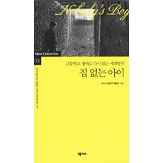고등학교영어로다시읽는세계명작세트