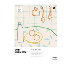 심우철합격영어2문법