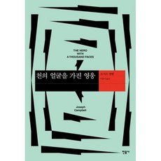 천의얼굴을가진영웅