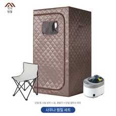 개인찜질방 1인 온열찜질기휴대용 편백사우나 접이식, 세트 1인 이동찜질방-브라운그레이