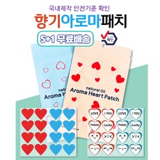 국내제작 안전한 아로마 패치 5+1 향기패치 하트컬러 온가족 하트 스티커 민트향 100% 유기농 아로마 오일