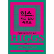 신의입자