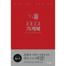 2022가계북