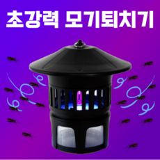 흡입식 LED 해충 모기 퇴치기 포충기 버그트랩, TB-1313W