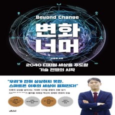 변화너머
