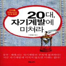 20대자기계발책