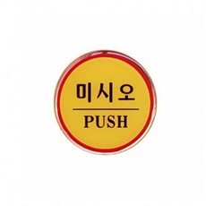 생활편의안내 안내판 안내팻말 미시오 가이드, 상세페이지 참조