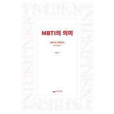 mbti온라인
