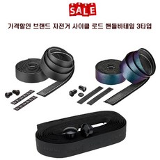 가격할인 브랜드 자전거 사이클 로드 핸들바테잎, 오로라블루, 1개