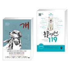 동물병원119반려동물편