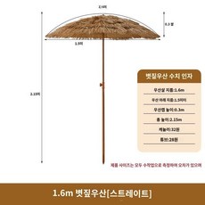 밀짚 파라솔 휴양지 카페 야자수 동남아 발리 오두막, A. 1.6m