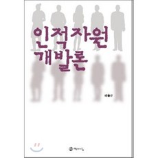 인적자원개발론