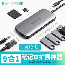 RAVPOWERPD 고속충전 TYPEC 도킹스테이션 IPAD 독 USB 확장기 테이블 분선기 집선기 사과폰 4K 고화질, 0.18m, 9합 1（티타늄그레이 ）