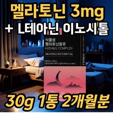 식물성 멜라토닌 분말 시너지 업 L 테아닌 트립토판 이노시톨 몽모라시 타트체리 캐모마일 추출물, 1개, 30g