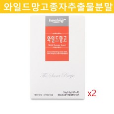 와일드 망고 분말 미국산 와일드망고 씨앗가루 아프리칸망고 아디포넥틴 렙틴 100% 와일드망고씨앗 먹는법 효능 효과 체지방 다이어트보조제, 2개, 50포