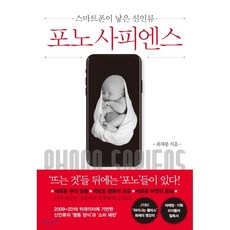 포노사피엔스를위한진로교육