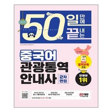 중국어관광통역안내사