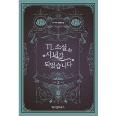 tl소설