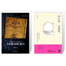 우리말어휘력사전