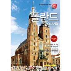 폴란드여행