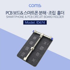 JH Coms 스마트폰 분해(조립 보드 지지대) PCB 홀더