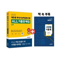 2022한국사능력검정시험문제집