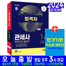 관세사 1차 교재 책 2024