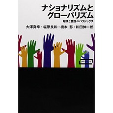 내셔널리즘과 글로벌리즘 (워드 맵), 단일옵션