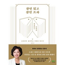 밀크북 잠언 읽고 잠언 쓰자