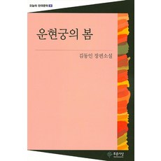운현궁의봄