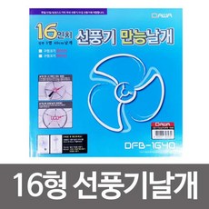 40cm선풍기날개