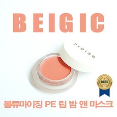 (본사정품) 베이지크 볼류마이징 PE 립 밤 앤 마스크 4g /14g, 1개, 보습케어