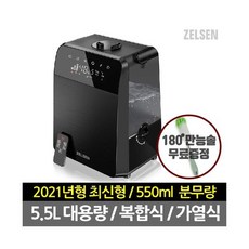 젤센가습기