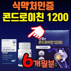 콘드로이친 1200 콘도로이친 상어연골 콘드레이친 저분자 콘드리친 콘드로이진 콘트라이친 콘도로친 콘도로이치 곤드레이친 콘트로친 콘도로이진 콘드라친, 저분자 상어연골 6개월분