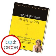 정서적흙수저와정서적금수저