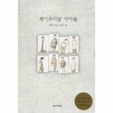 괭이부리말아이들