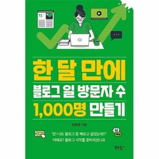 블로그1000명